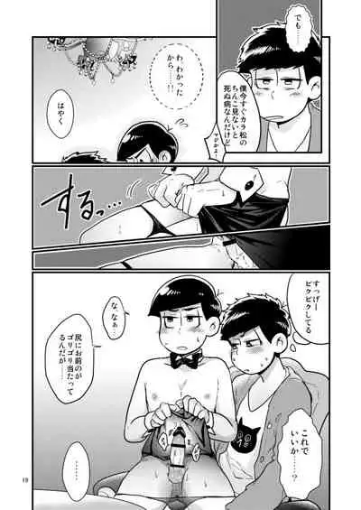 [Soukai ni Crash (Zetchou Noboru)] Chippu o Hazumu node (Osomatsu-san) [Digital]