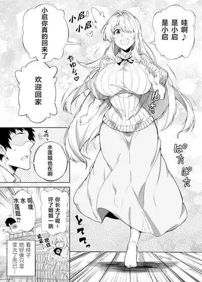 [Suiren no Yado (Asakawa)] Natsu no Yari Naoshi -Inaka to Hanare to Bijin Shimai- [Chinese] [鬼畜王汉化组] [Digital]