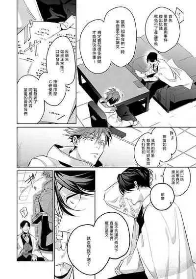 Ore no Seito wa Kawaikunai | 我的学生一点也不可爱 本篇 + 推特加笔