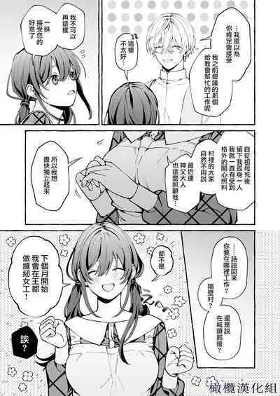 shinpu no hitsuji｜神父的羔羊