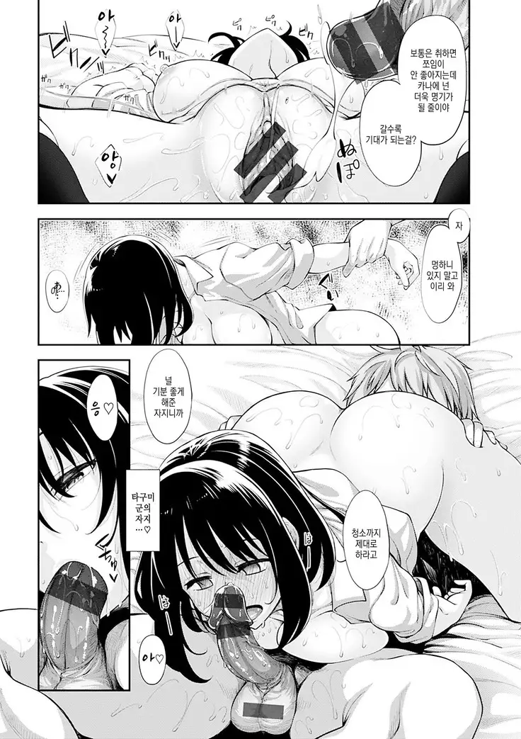 Egao o Sakasete | 웃음을 꽃피워줘