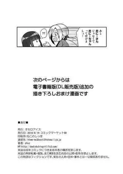 Ookii keredo Ii desu ka? + Omake