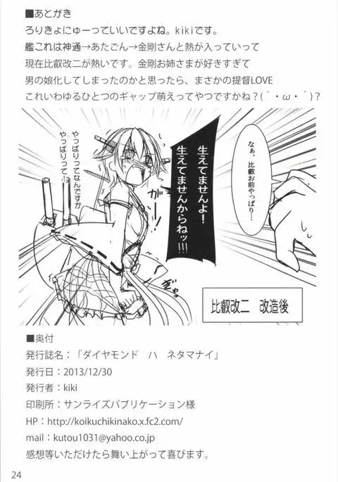 Diamond wa Netamanai