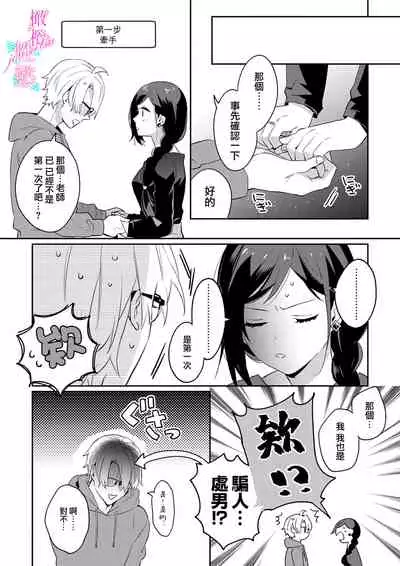 [umou] zyounetu to kai te seiyoku to yomu~1-5｜写作热情读作情欲~1-5话[中文] [橄榄汉化组]