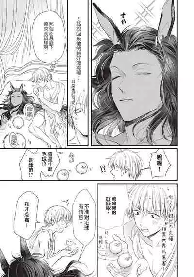 Itoshi no kemukujara | 惹人憐愛的長毛