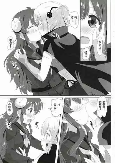 Yoshida to Chiyomomo