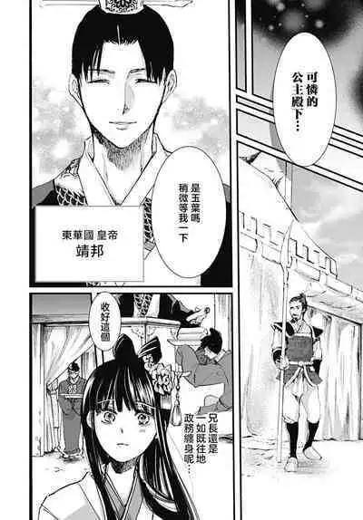 Ryūō no chōai hanayome wa sōgen ni midare saku | 龙王的宠爱 在草原上怒放的新娘 1-2