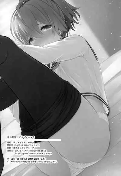 Fuyu no Aoba wa Doudesuka? | How Do You Like Aoba In The Winter?