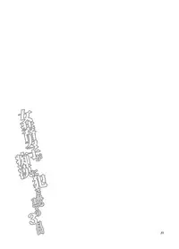 [DryR (Urakuso)] Josou Danshi ga Chikan ni Okasareru made no 3 Hiai | The Crossdressing Boy Who Got Molested Over A Period Of 3 Days [English] [Digital]