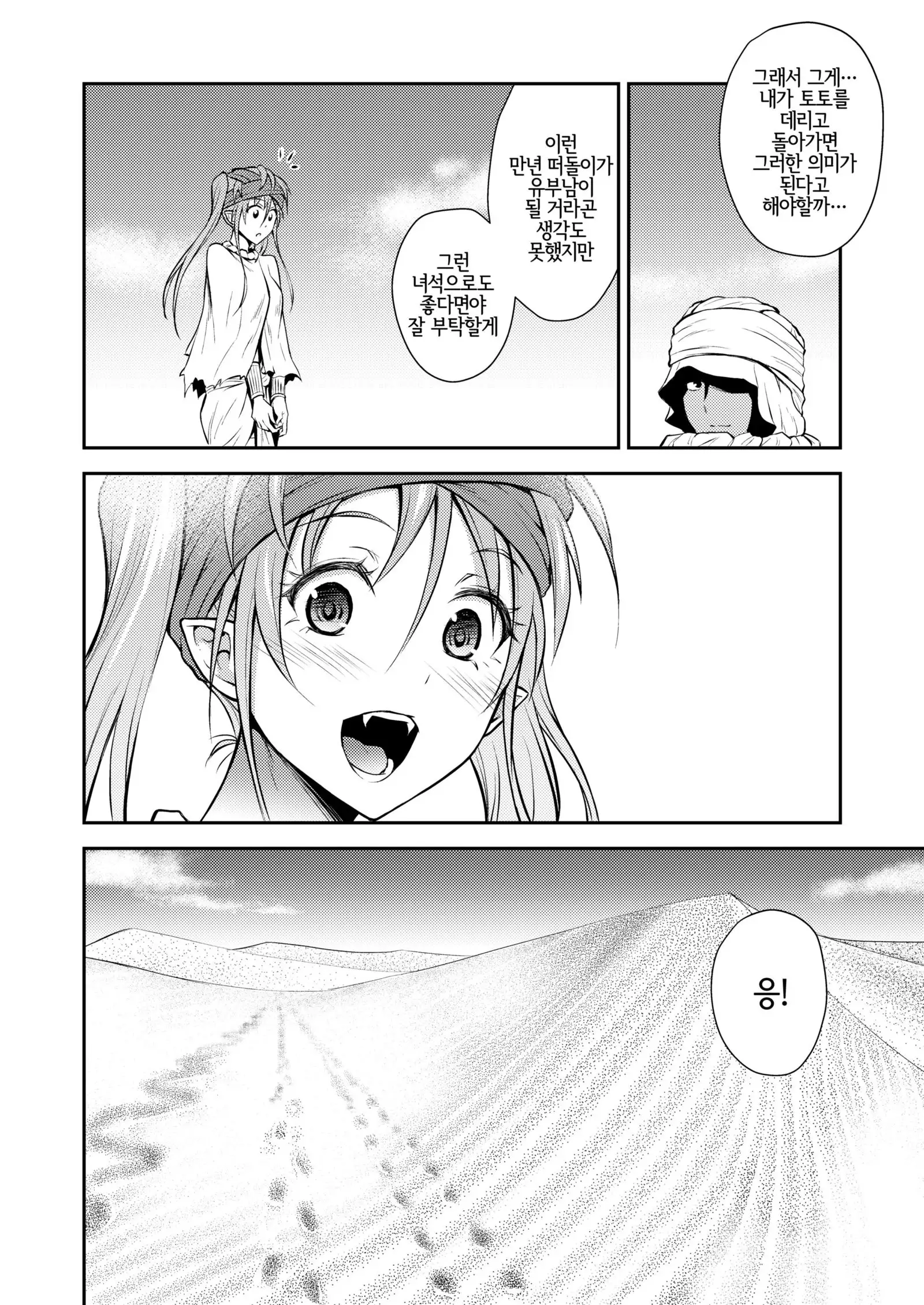 Pretty Lamia | 프리티 라미아