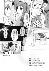 [PiT (Natsuki Shuri)] Ihen ga Michi wo Yattekuru ・Ketsu (Touhou Project) [Digital]