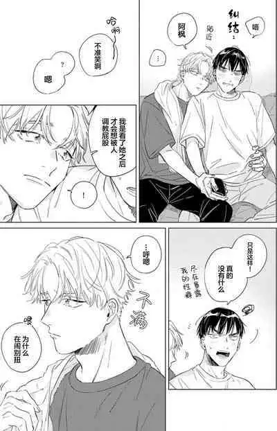 Hatsukoi ni wa Kanawanai! | 敌不过的初恋！