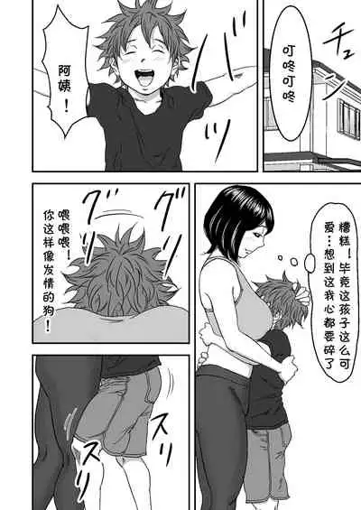 [DoujinHaruga] Zoku・Yoga ni Hamatteru Tomodachi no Okaa-san wa Ore no Hatsukoi [Chinese] [cqxl自己汉化]