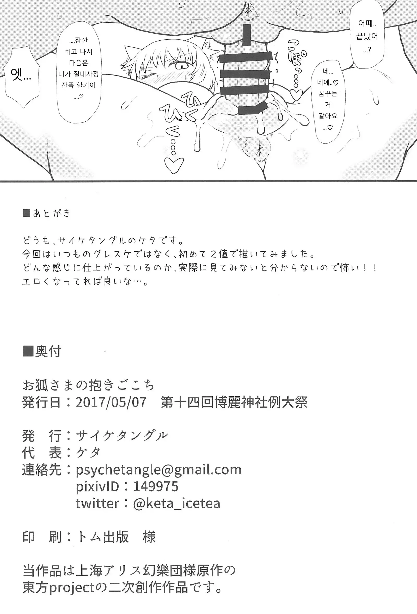 Okitsune-sama no Dakigokochi | 여우님의 포옹