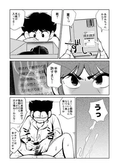 [Pecan (Makunouchi)] Denma Taisen