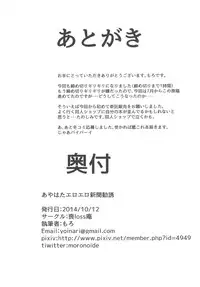 (Kouroumu 10) [Mo loss An (Moro)] AyaHata Eroero Shinbun Kanyuu (Touhou Project)