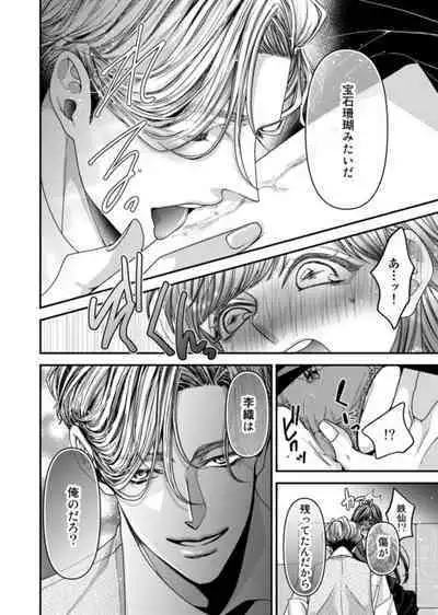 Oku de Kanjiru Dekiai Honnō ～ Nan do mo Tsukarete i Kasarete ～ 1-2