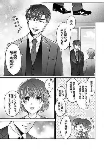 [Fuseya Niwaka] Dakarenaito demo Omotta ka? -Full Spec Bengoshi no Dekiai Jijou- 1-5