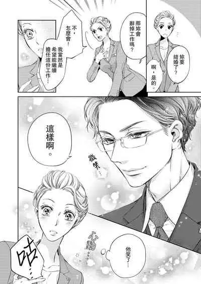 将妳的一切全部拥入怀中~交往0日、立刻结婚！？~ 01-17 Chinese [拾荒者汉化组]