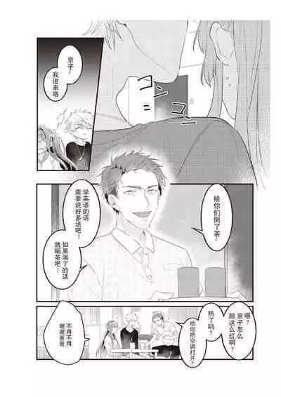 densha de, jugyō. Sensei to. | 在电车里,上课。和老师。1-5