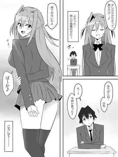 Yume o Sousa suru Chikara o Te ni Ireta Ohanashi Ch. 3 "Endless Dream Kouhen"