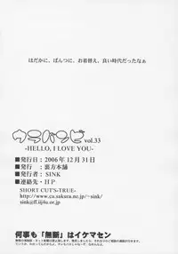 (C71) [Urakata Honpo (Sink)] Urabambi Vol. 33 - Hello, I Love You Don't Tell Me Your Name (Galactic Drifter Vifam)