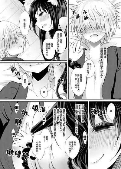 Semete Kono Ame ga Yamu made