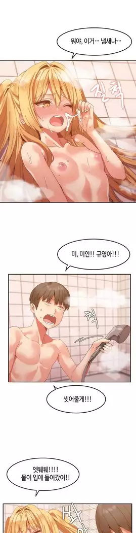 Hari's Lumpy Sharehouse Ch.0-27