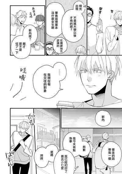 Bokutachi wa Mada Aoku Daigaku Nyuugaku Hen | 青涩的我们 大学入学篇 1-4