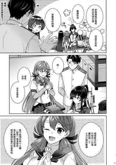 (C100) [Rosapersica (Ichinomiya)] Yoru Yahagi -14- Saiai no Saishinei, Kai Ni ni Naru (Kantai Collection -KanColle-) [Chinese] [Angiris Council漢化组]