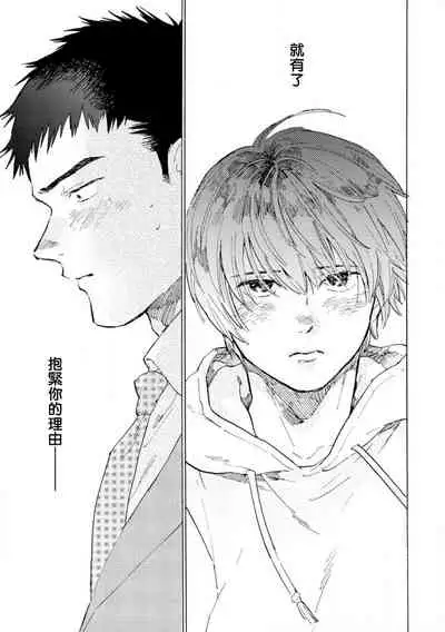 Manin Densha to Kimi | 满员电车与你 Ch. 1-5