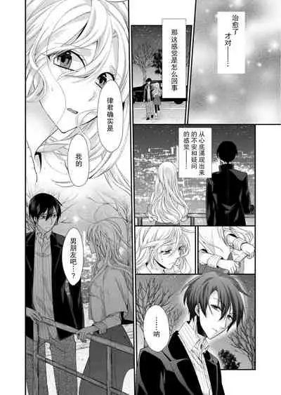 Kioku Sousitsu！？ Watashi no Kareshi ha Docchi? Karada de Tameshite・・・ | 失忆！？我的男朋友到底是谁？用身体来确认…Ch. 1-3