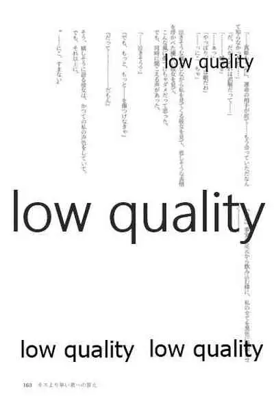 キスより早いプロポーズ