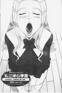 [13.] Shiritsu Risshin Gakuen -Seishori Iin to, Sono Oshigoto.- | 私立律心学園 -性處理委員與、她做的工作。- [Chinese]