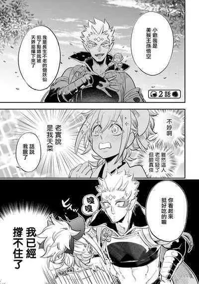 Saru to Momo | 猴与桃 Ch. 1-3