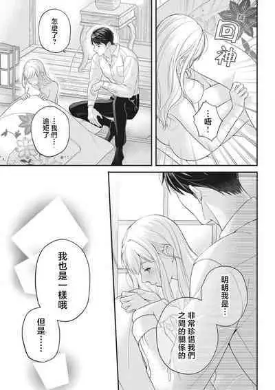 dekiai uedingu puran 'suki' tte iu made koi wa o azuke | 溺爱婚礼计划 直到说出「喜欢」为止 恋爱将暂且保留