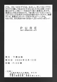 (C70) [GEBOKU SHUPPAN (PIN VICE)] PURE NEXT GENERATION Vol. 4 (ToHeart2)