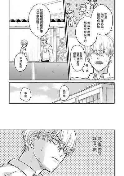 Tabetemo Oishiku Arimasen 2 | 尝起来一点都不好吃 2 Ch. 6-19