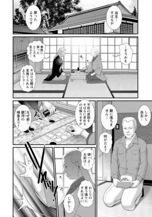 Mana-san to Moya o Hanarete… : 2 Itoko to Kozukuri Saserarete…