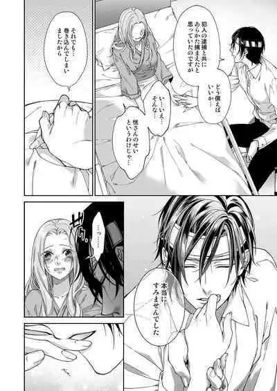 俺のためだけに鳴いて？ 第3-11話