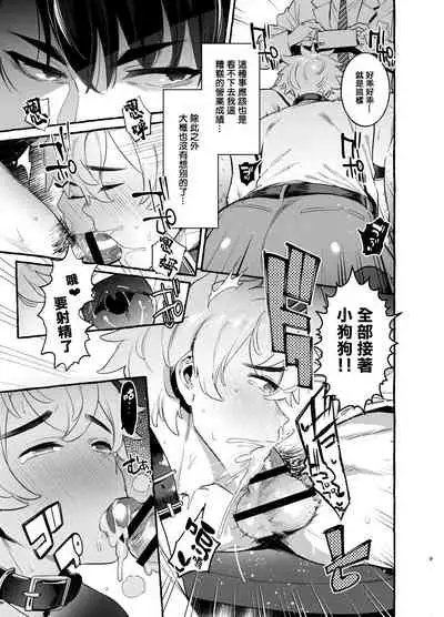 [Otosan no Kurorekishi (Maemukina Do M)] Wanwan Otou-san | 犬系爸爸 01-03 [Chinese] [拾荒者汉化组] [Digital]