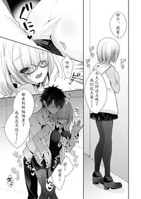 [Kumakumaice (tsucaco)] Kumadea no my Room (Fate/Grand Order) [Chinese] [皆川汉化組] [Digital]