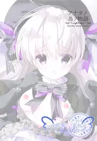 Anata no Tame no Monogatari