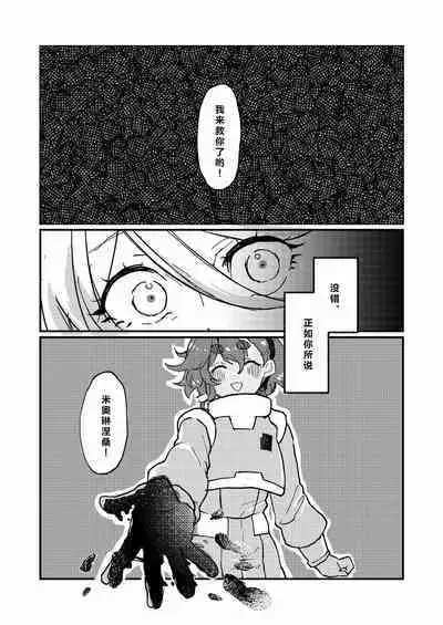 Mizu no Hoshi yori Ai o Komete | 爱满水星