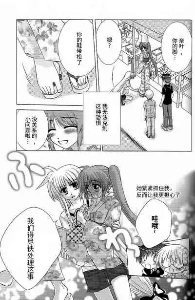 (Unison In 3) [Kohakura. (Kohaku.)] Fine Color Day | 雨过天晴 (Mahou Shoujo Lyrical Nanoha) [Chinese] [透明声彩汉化组]