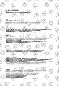 (C91) [Misty Isle (Sorimura Youji)] Usamimi Princess to Isekai Kozukuri Life!! [Chinese] [魔狗狗個人漢化]