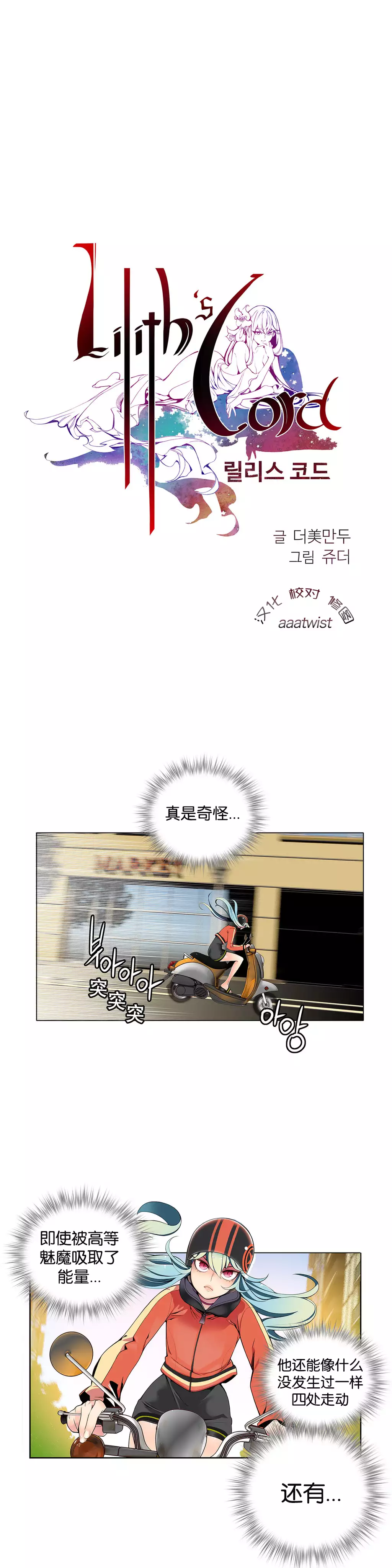 莉莉丝的脐带 Ch.1-24