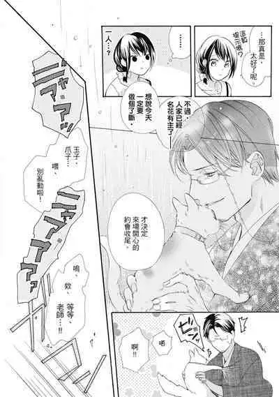 宅女愛上肉食紳士~絕頂!大叔級的神技~ 6