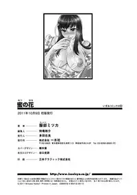 [Hattori Mitsuka] Mitsu no Hana - Flower of Honey [Digital]