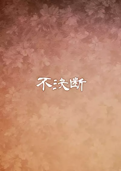 (C95) [Fuketsudan (Chabo)] Youjou Seijoku Emaki Ni | Yokai Humiliation Picture Book Part 2 [English] [MegaFagget]